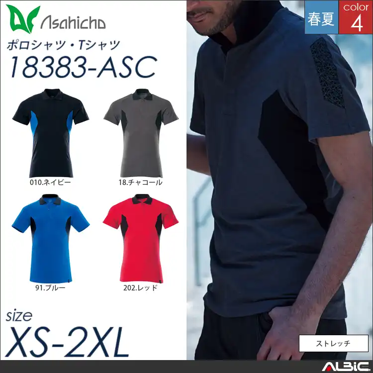 半袖ポロシャツ 【 Asahicho 18383-asc 】