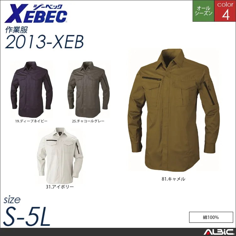 綿100％長袖シャツ 【 ジーベック 2013-xeb 】