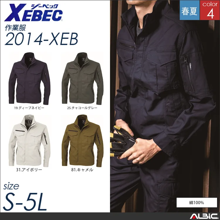 綿100％長袖ブルゾン 【 ジーベック 2014-xeb 】