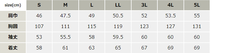 綿100％長袖ブルゾン【2014-XEB】 サイズ表