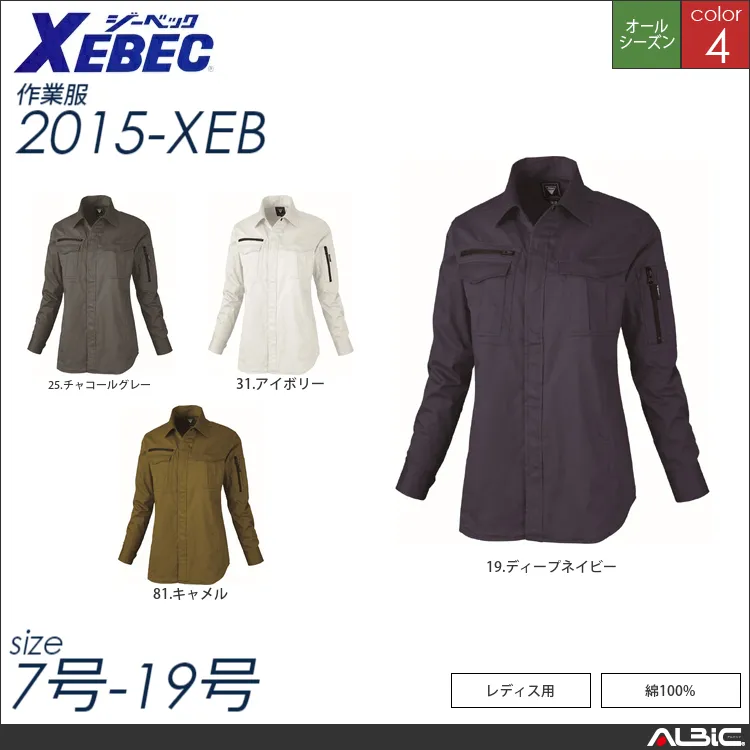 綿100％レディス長袖シャツ 【 ジーベック 2015-xeb 】
