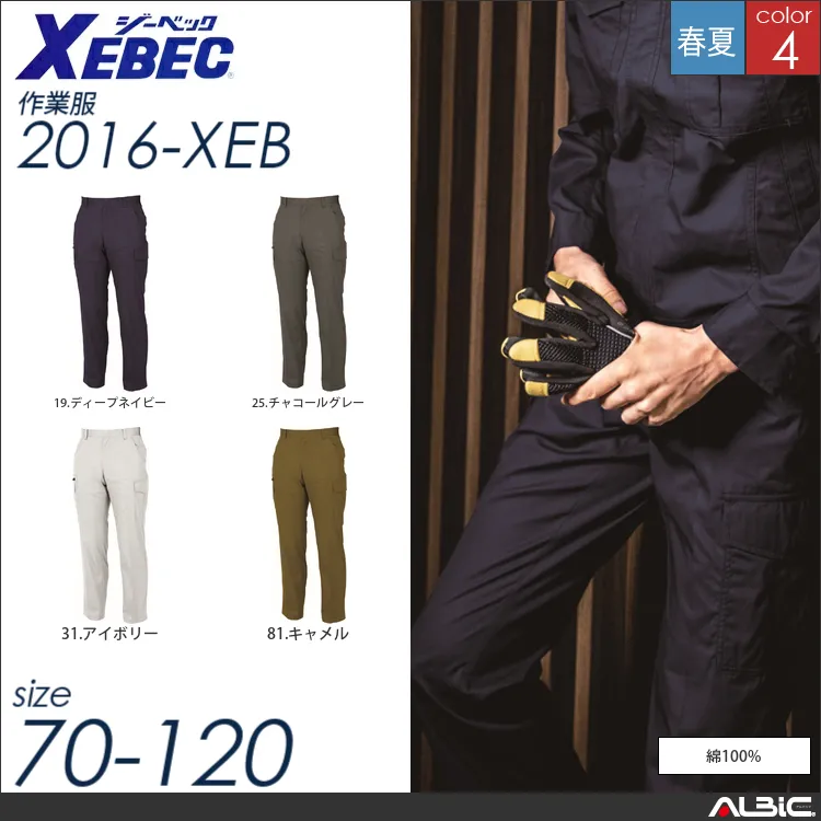 綿100％ラットズボン 【 ジーベック 2016-xeb 】