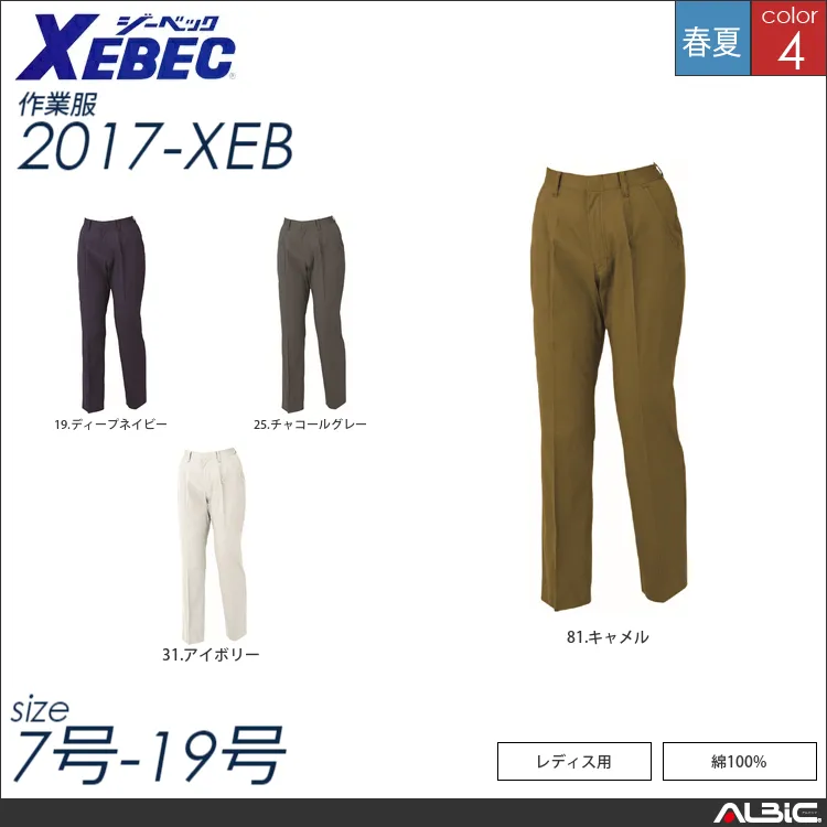 綿100％レディススラックス 【 ジーベック 2017-xeb 】