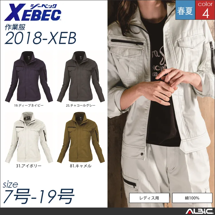 綿100％レディス長袖ブルゾン 【 ジーベック 2018-xeb 】
