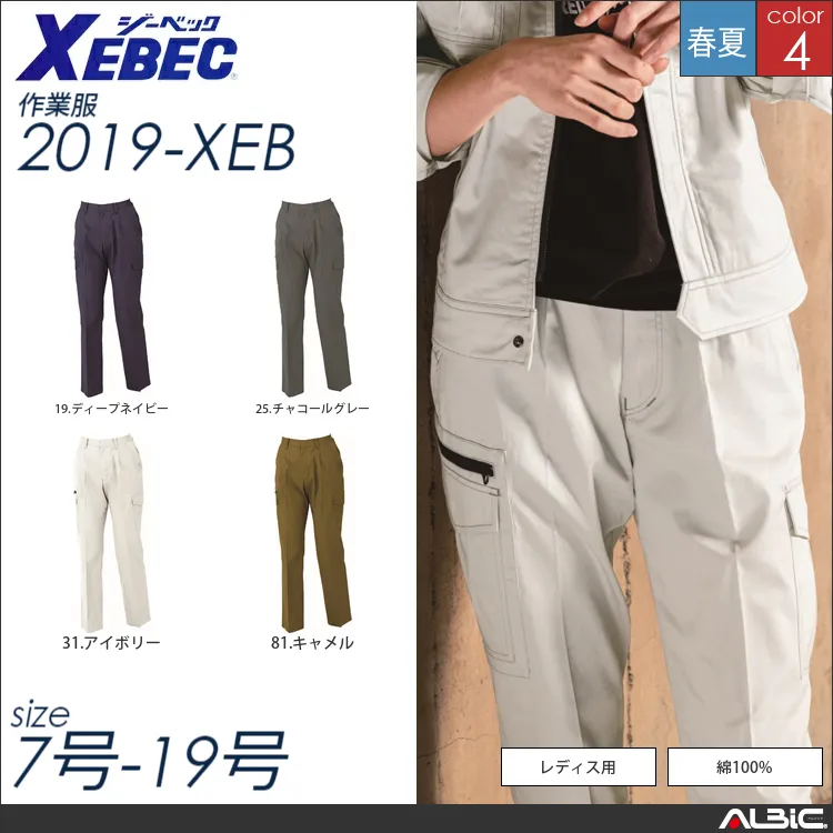 綿100％レディスラットズボン 【 ジーベック 2019-xeb 】