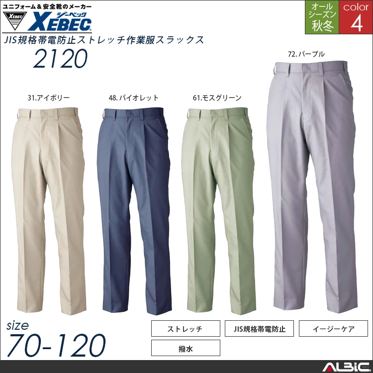 作業服スラックス【2120-XEB】