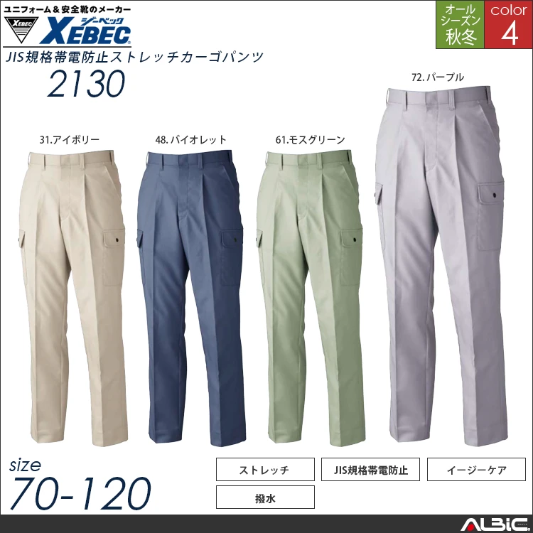 カーゴパンツ【2130-XEB】