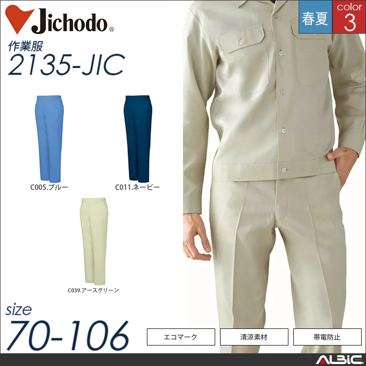 エコ製品制電清涼パンツ 【 自重堂 2135-jic 】