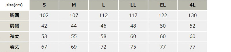 エコ製品制電清涼長袖オープンシャツ【2155-JIC】 サイズ表