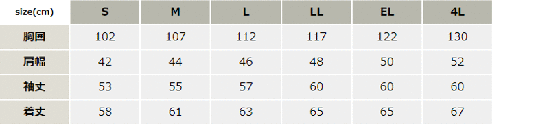 エコ製品制電清涼長袖ジャンパー【2158-JIC】 サイズ表
