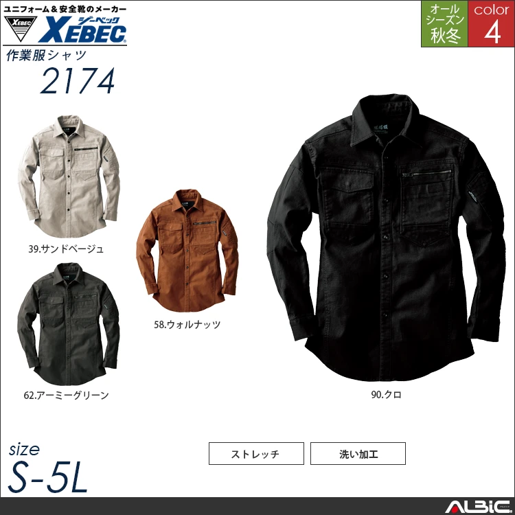 作業服シャツ【2174-XEB】