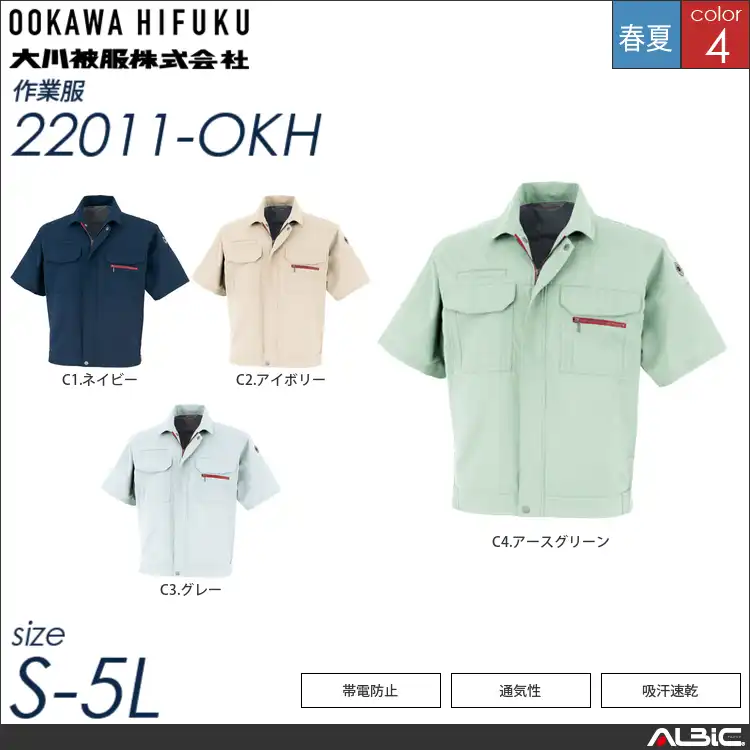 麻混半袖ブルゾン 【 大川被服 22011-okh 】