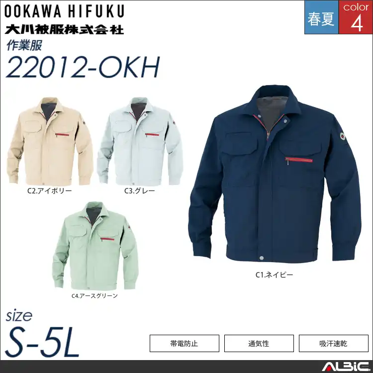 麻混長袖ブルゾン 【 大川被服 22012-okh 】