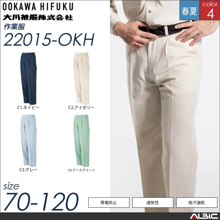 麻混スラックス 【 大川被服 22015-okh 】