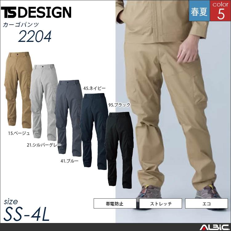 カーゴパンツ【2204-TSD】