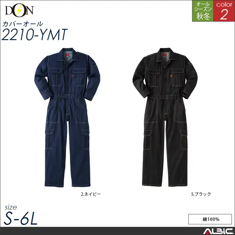 カバーオール  【ヤマタカ 2210-ymt】