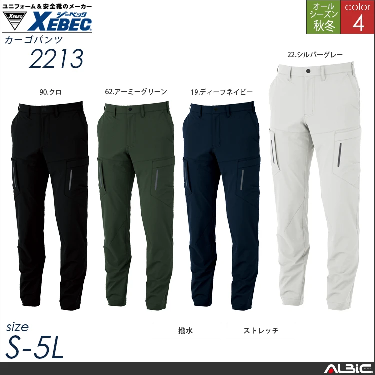 カーゴパンツ【2213-XEB】