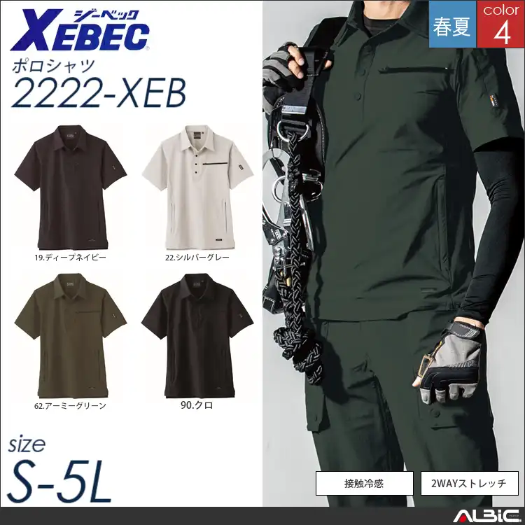 2WAYストレッチ半袖シャツ 【 ジーベック 2222-xeb 】