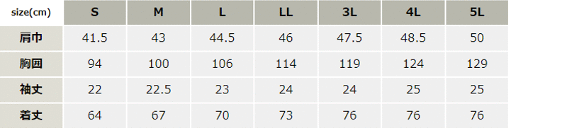 2WAYストレッチ半袖シャツ【2222-XEB】 サイズ表