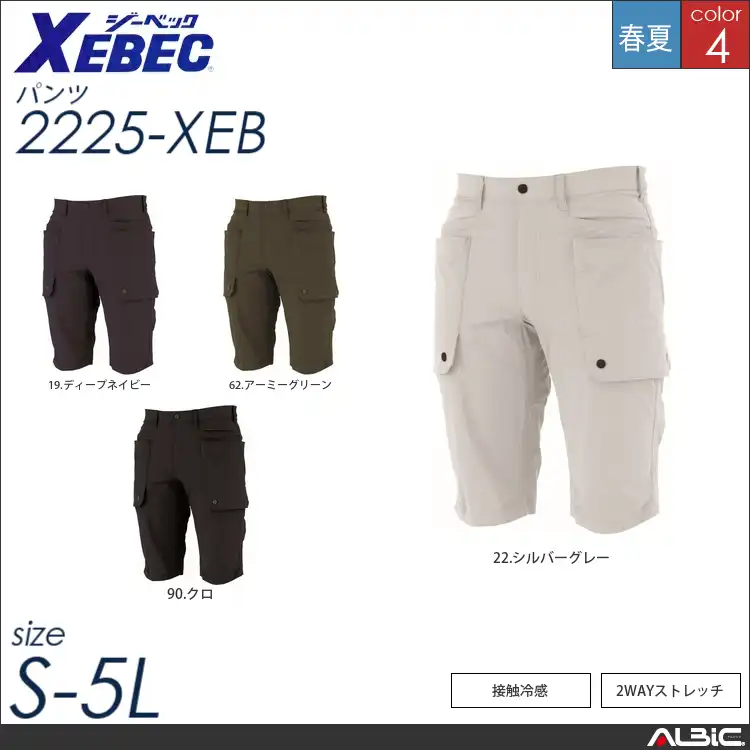 接触冷感ハーフパンツ 【 2225-xeb ジーベック 】
