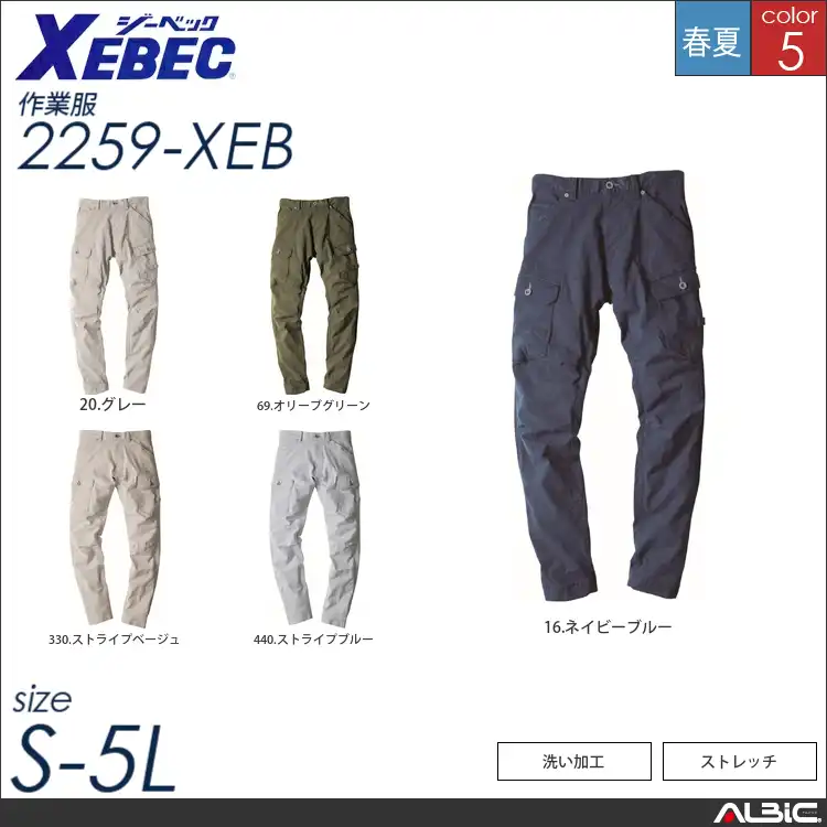 伸縮素材ジョガーパンツ 【 ジーベック 2259-xeb 】