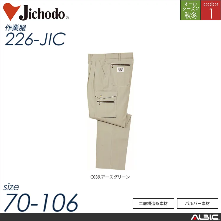 パルパー素材ツータックカーゴパンツ 【 226-jic 自重堂