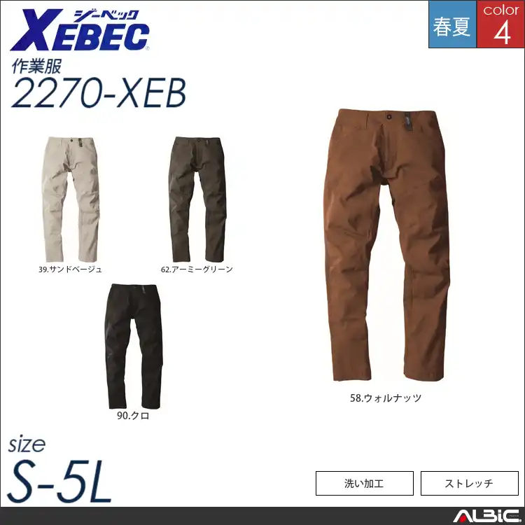 立体カッティングスラックス 【 ジーベック 2270-xeb 】