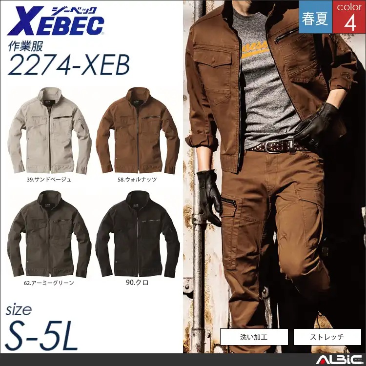 作業着 ( 作業服 ) 立体カッティング長袖ブルゾン 【 ジーベック 2274