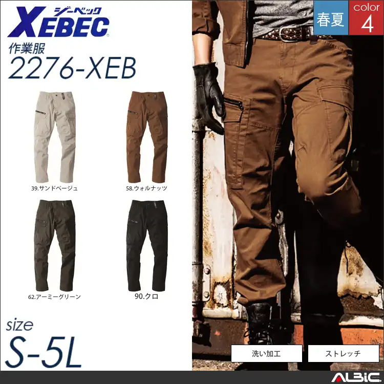 立体カッティングカーゴパンツ 【 ジーベック 2276-xeb 】