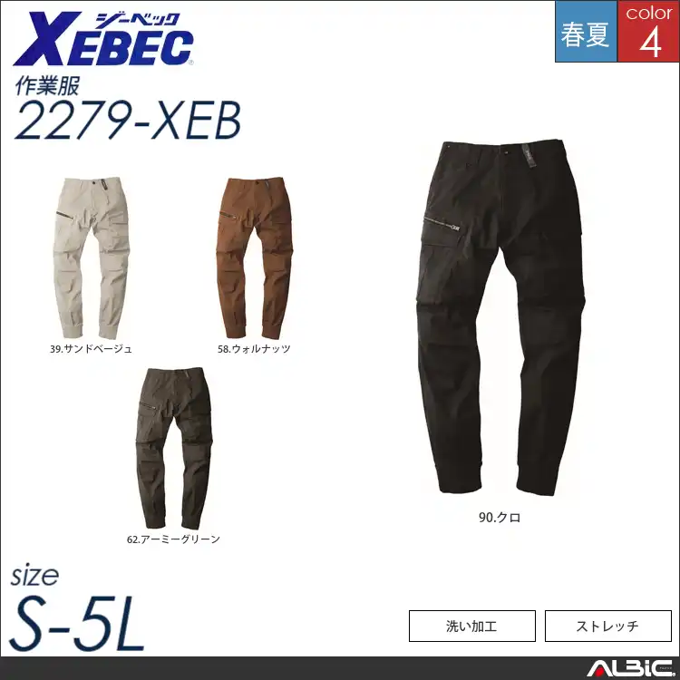立体カッティングリブ付きカーゴパンツ 【 ジーベック 2279-xeb 】