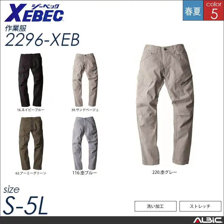 種類18：62 アーミーグリーン/LL XEBEC ジーベック カーゴパンツ 2296