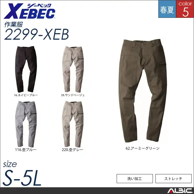超伸びストレッチジョガーパンツ 【 ジーベック 2299-xeb 】