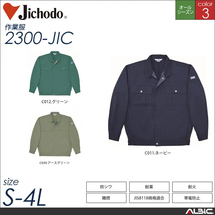 電効切火ブルゾン 【 自重堂 2300-jic 】