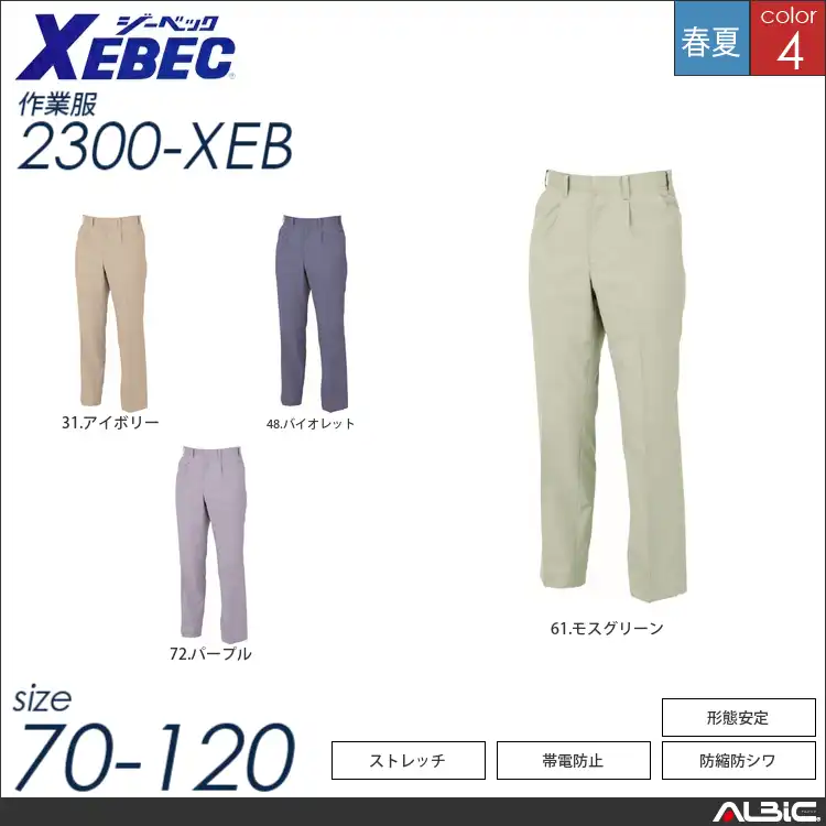 防縮防シワスラックス 【 ジーベック 2300-xeb 】