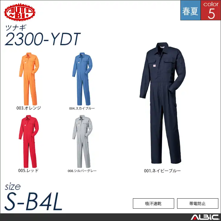 つなぎ作業服 【 山田辰 2300-ydt 】