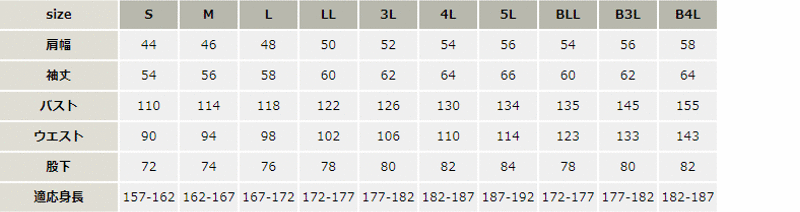 つなぎ服【2300-YDT】 サイズ表