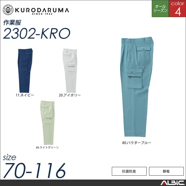 カーゴパンツ（ツータック） 【 クロダルマ 2302-kro 】