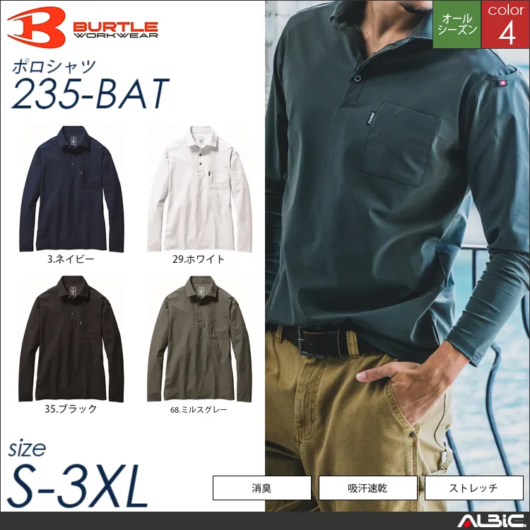 消臭加工長袖ポロシャツ 【 バートル 235-bat 】