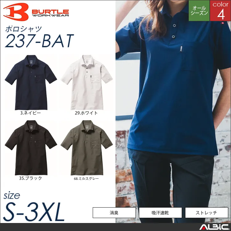 消臭加工半袖ポロシャツ 【 バートル 237-bat 】