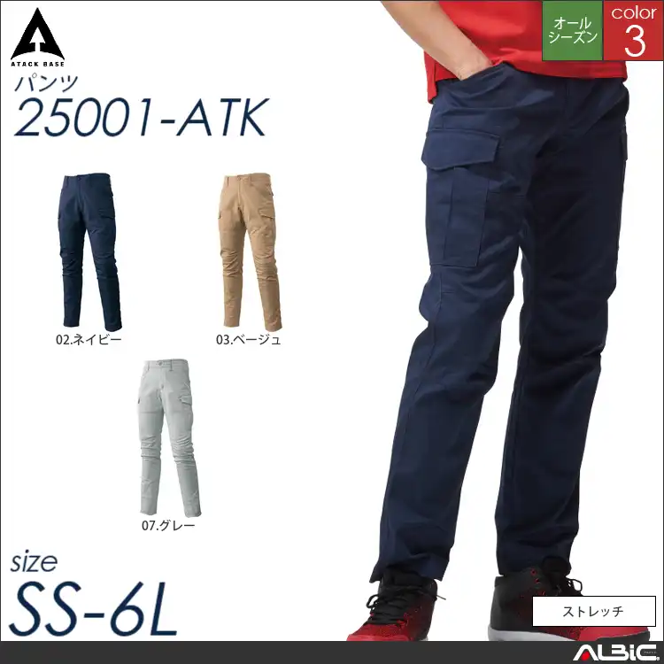 ストレッチカーゴパンツ 【 25001-atk アタックベース 】