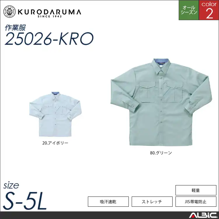 軽量長袖シャツ 【 クロダルマ 25026-kro 】
