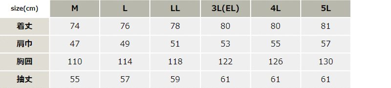 エコ長袖シャツ【25063-KRO】 サイズ表