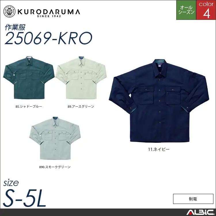 制電長袖シャツ 【 クロダルマ 25069-kro 】