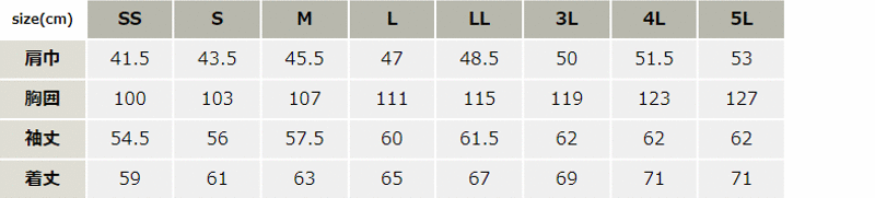 接触冷感長袖ブルゾン【2514-XEB】 サイズ表