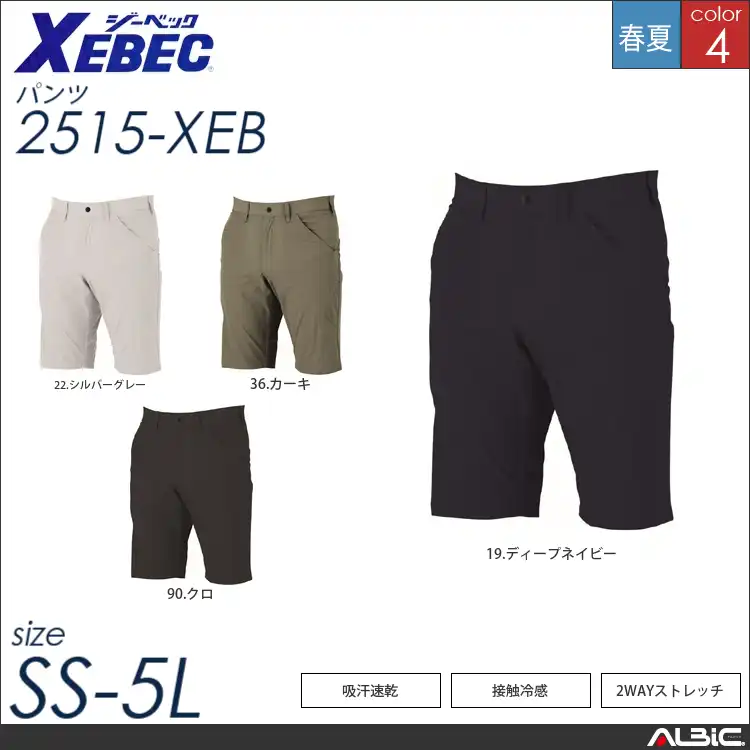 接触冷感ハーフパンツ 【 2515-xeb ジーベック 】