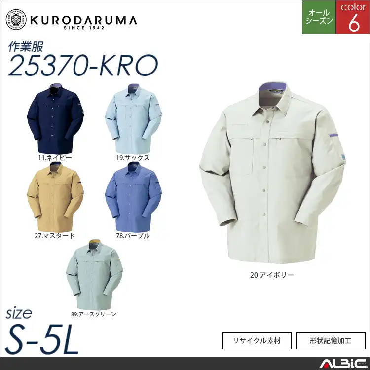 エコ素材長袖シャツ 【 クロダルマ 25370-kro 】