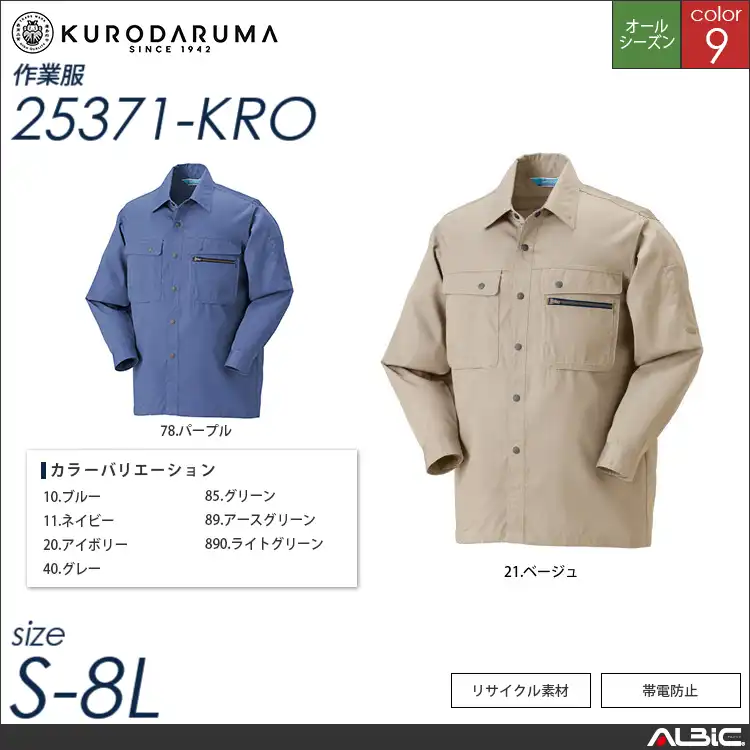 長袖シャツ 【 クロダルマ 25371-kro 】