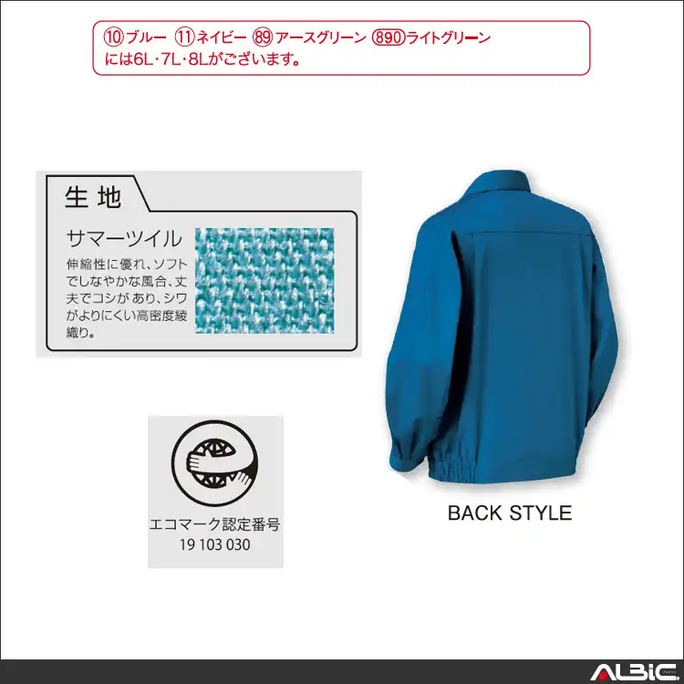 作業服 長袖ジャンパー 【253711-KRO】 機能紹介