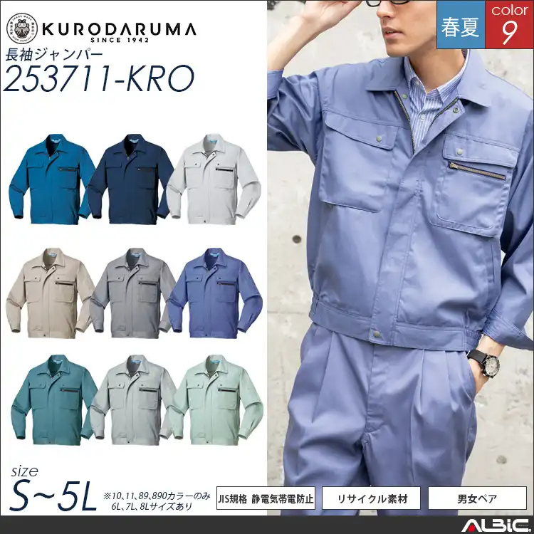 長袖ジャンパー【253711-KRO】