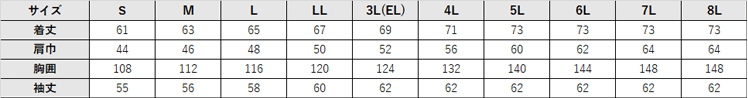 作業服 長袖ジャンパー【253711-KRO】 サイズ表